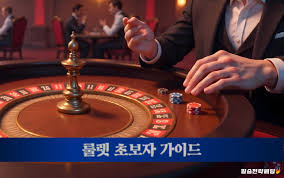 카지노 룰렛 베팅 전략과 재미있는 팁 카지노 룰렛 베팅 전략과 재미있는 팁